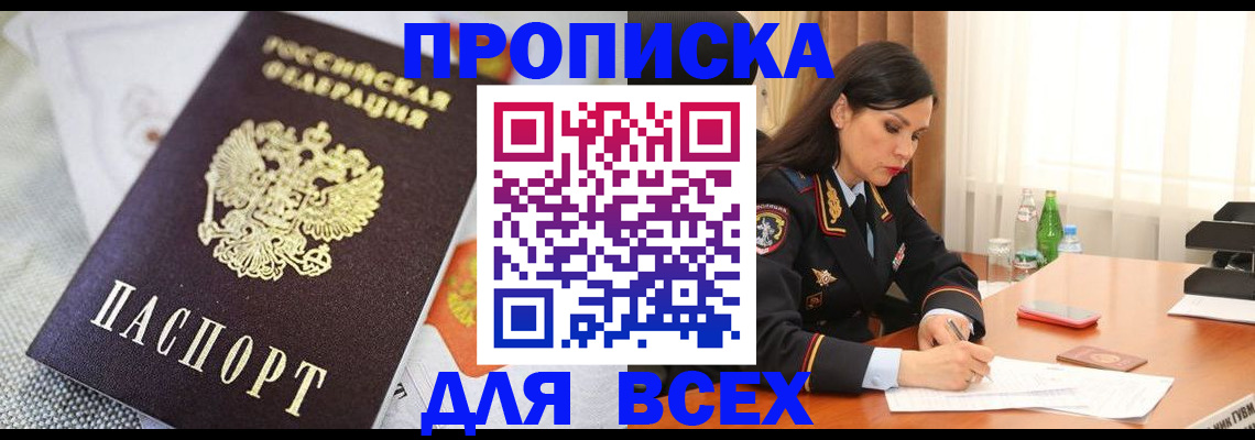 прописка в квартире в Советске