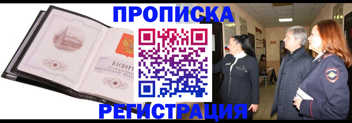 временная регистрация недорого в Советске