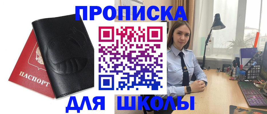 временная регистрация для всех в Советске